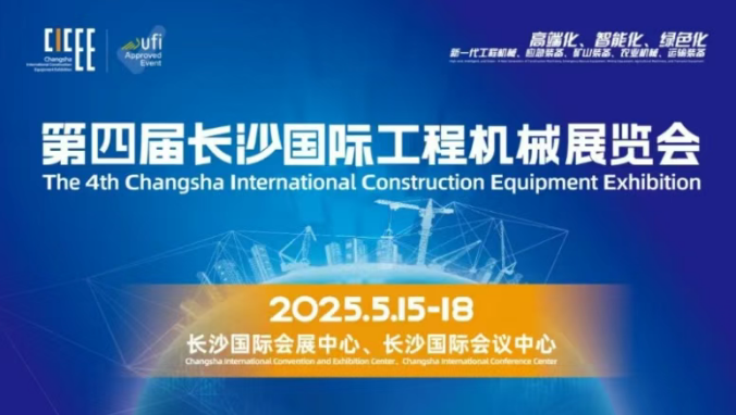 2025CICEE圆满收官|天和钻具硬核闪耀长沙国际工程机械展！