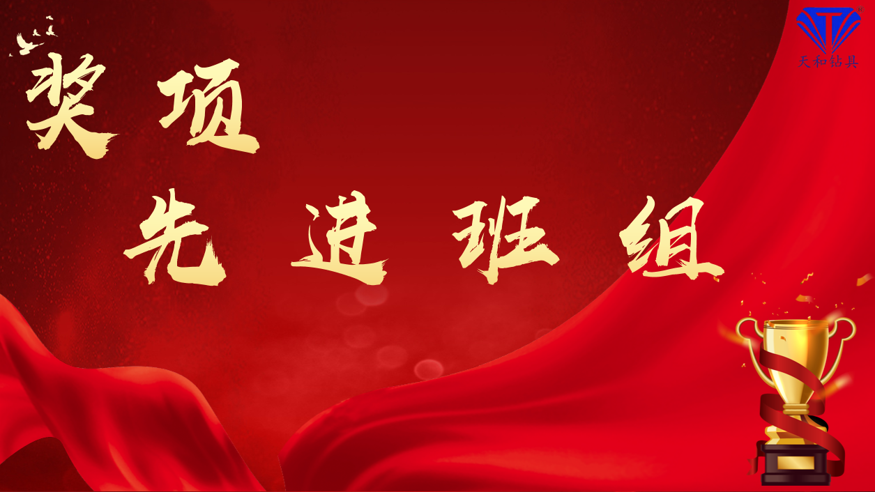 2024表彰大会