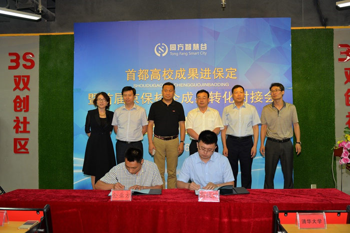 与清华大学对接签约