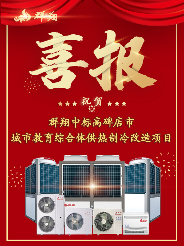 上善若水，厚德载物！群翔中标高碑店市供热管网改造项目！