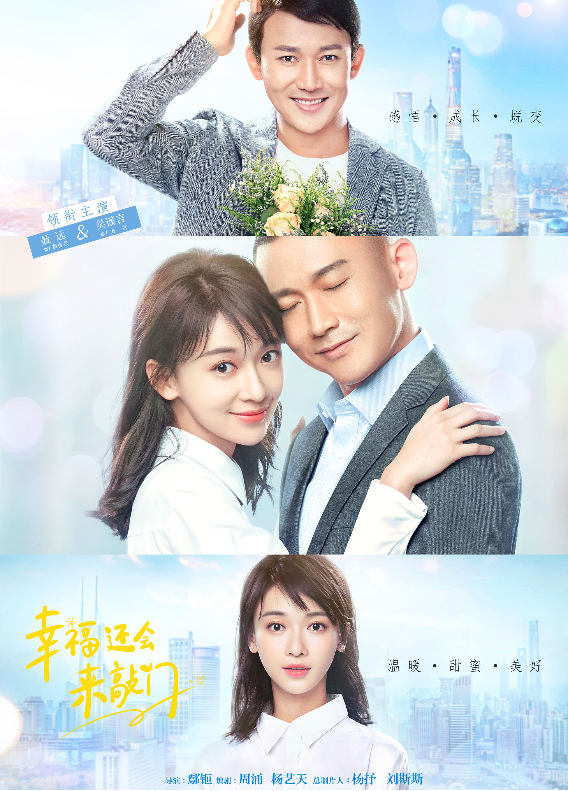 电视剧《幸福还会来敲门》