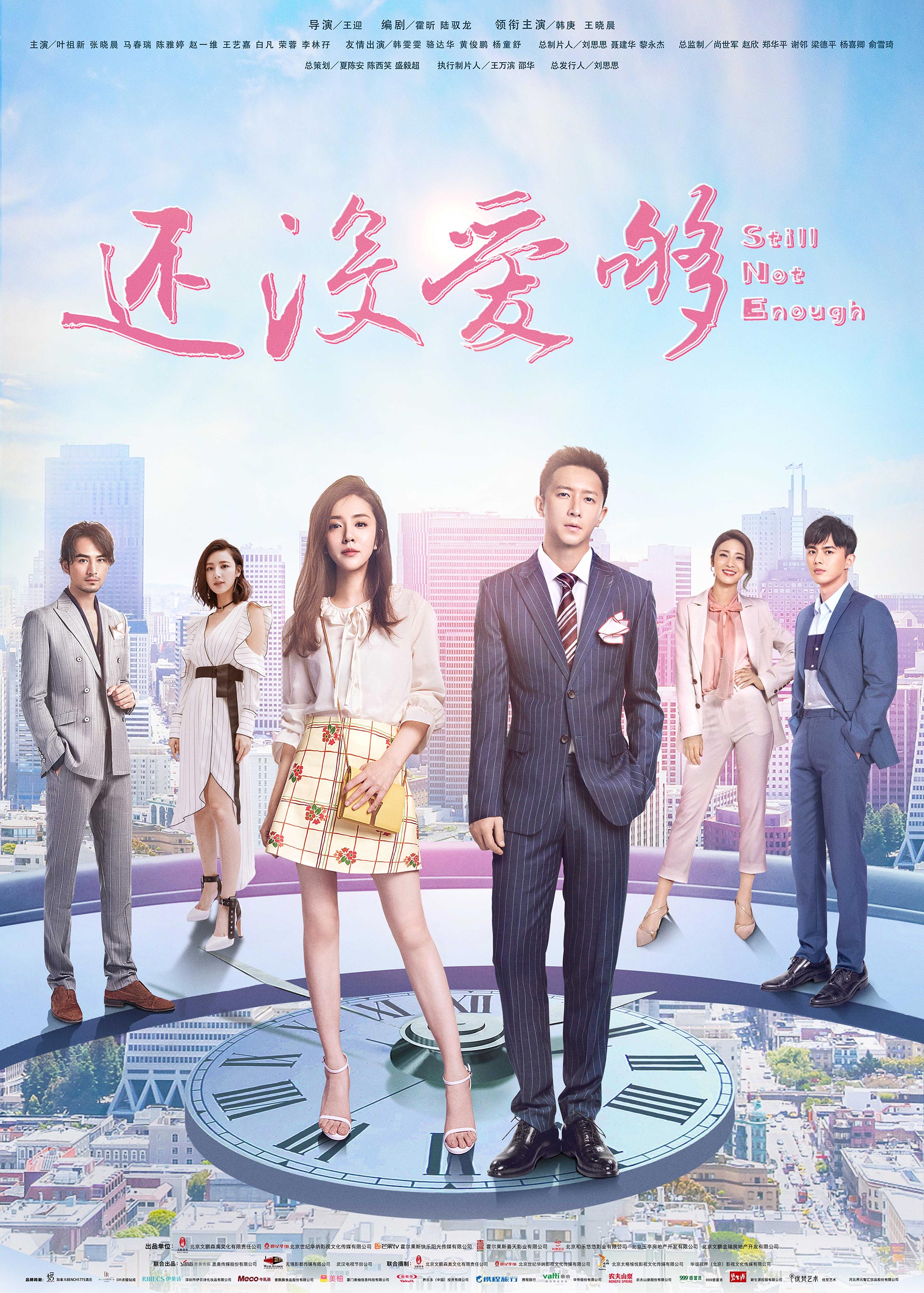 电视剧《还没爱够》