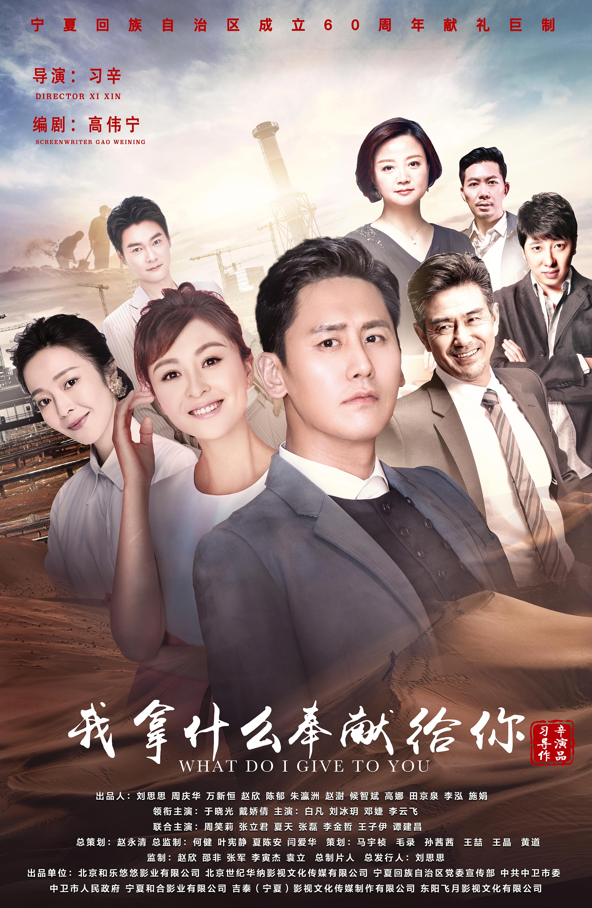 电视剧《我拿什么奉献给你》