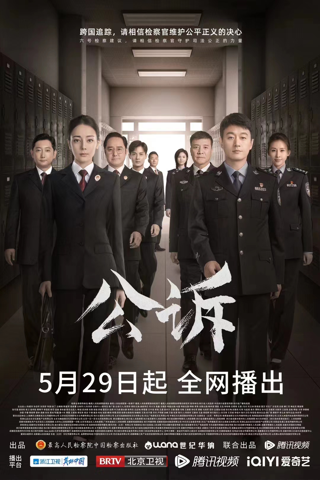 《公诉》