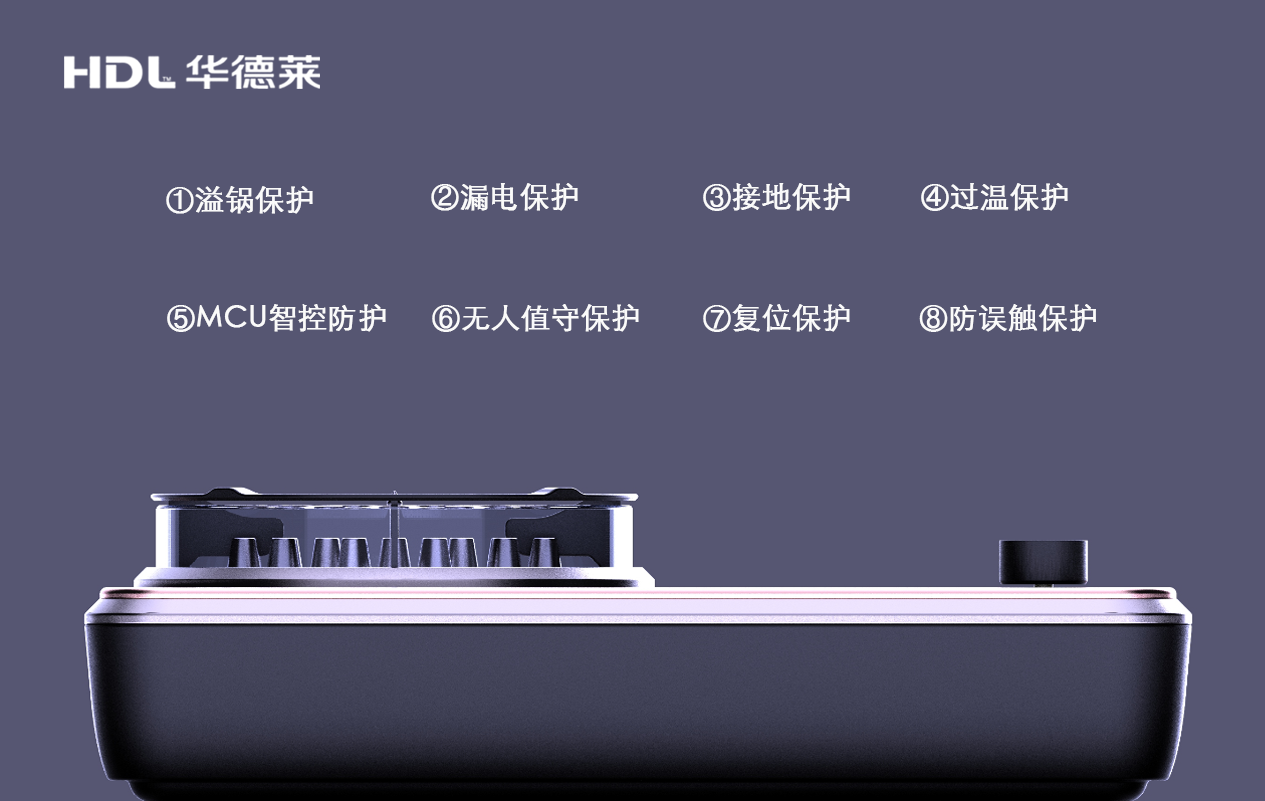 华德莱电火灶 八重安全守护 守护烹饪安全