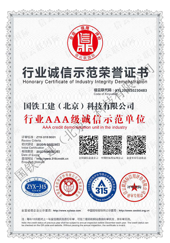 行业诚信示范荣誉证书