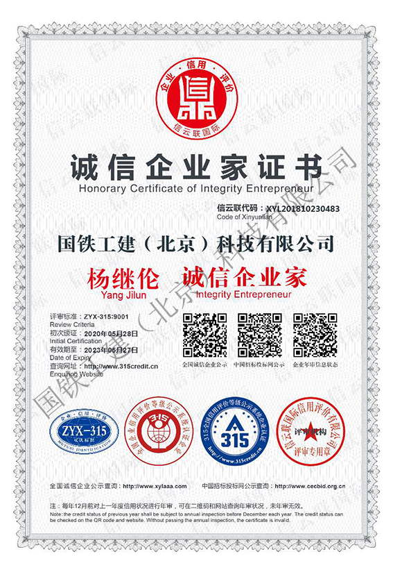 诚信企业家证书