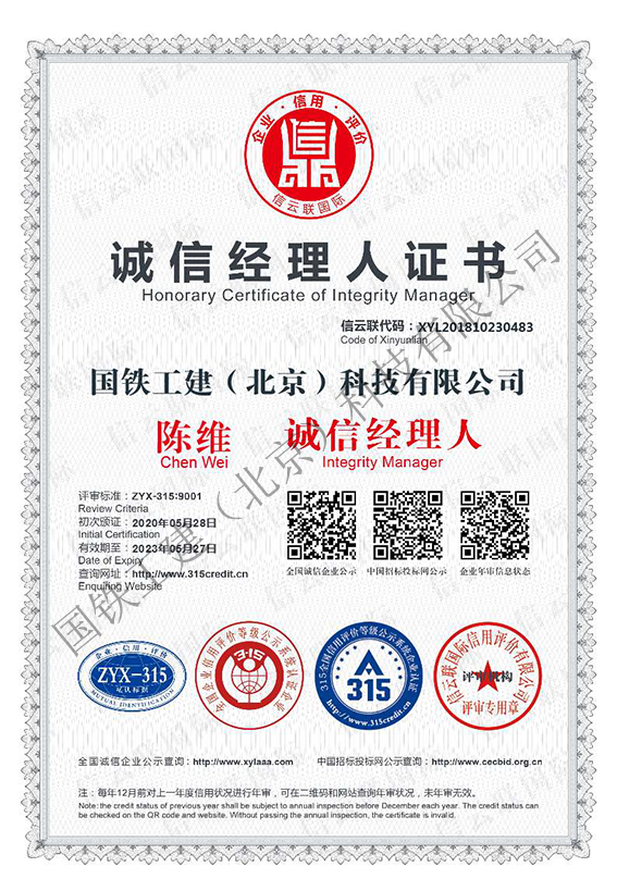 诚信经理人证书