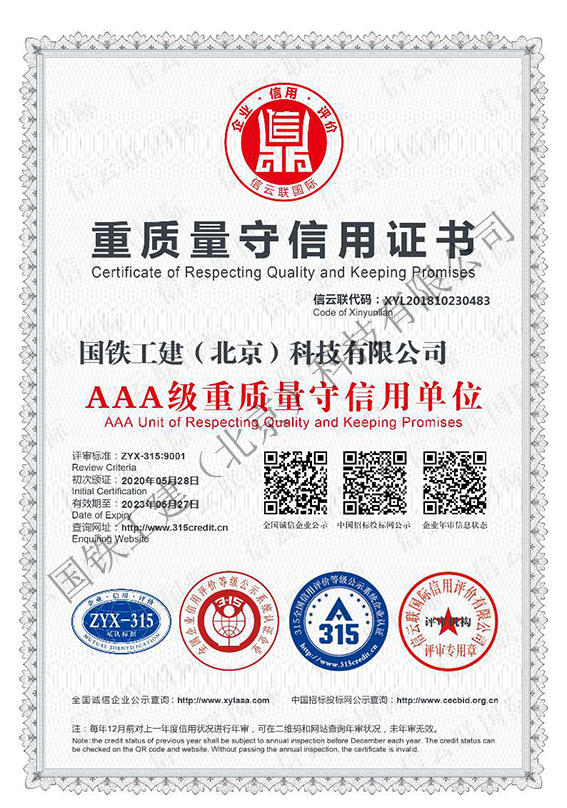 重质量守信用证书