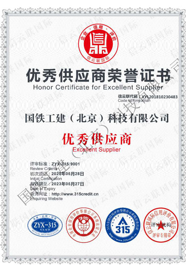 优秀供应商荣誉证书