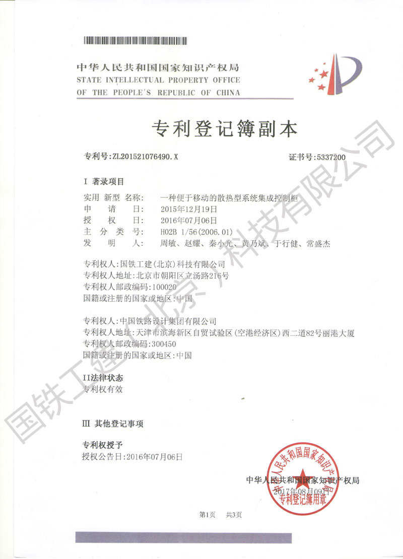专利证书