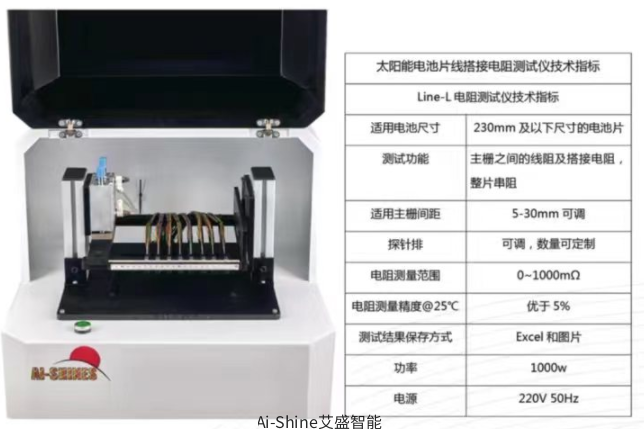 太阳能电池片线搭接电阻面扫测试仪