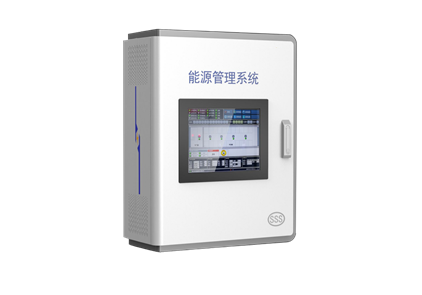 EMS能量管理系统