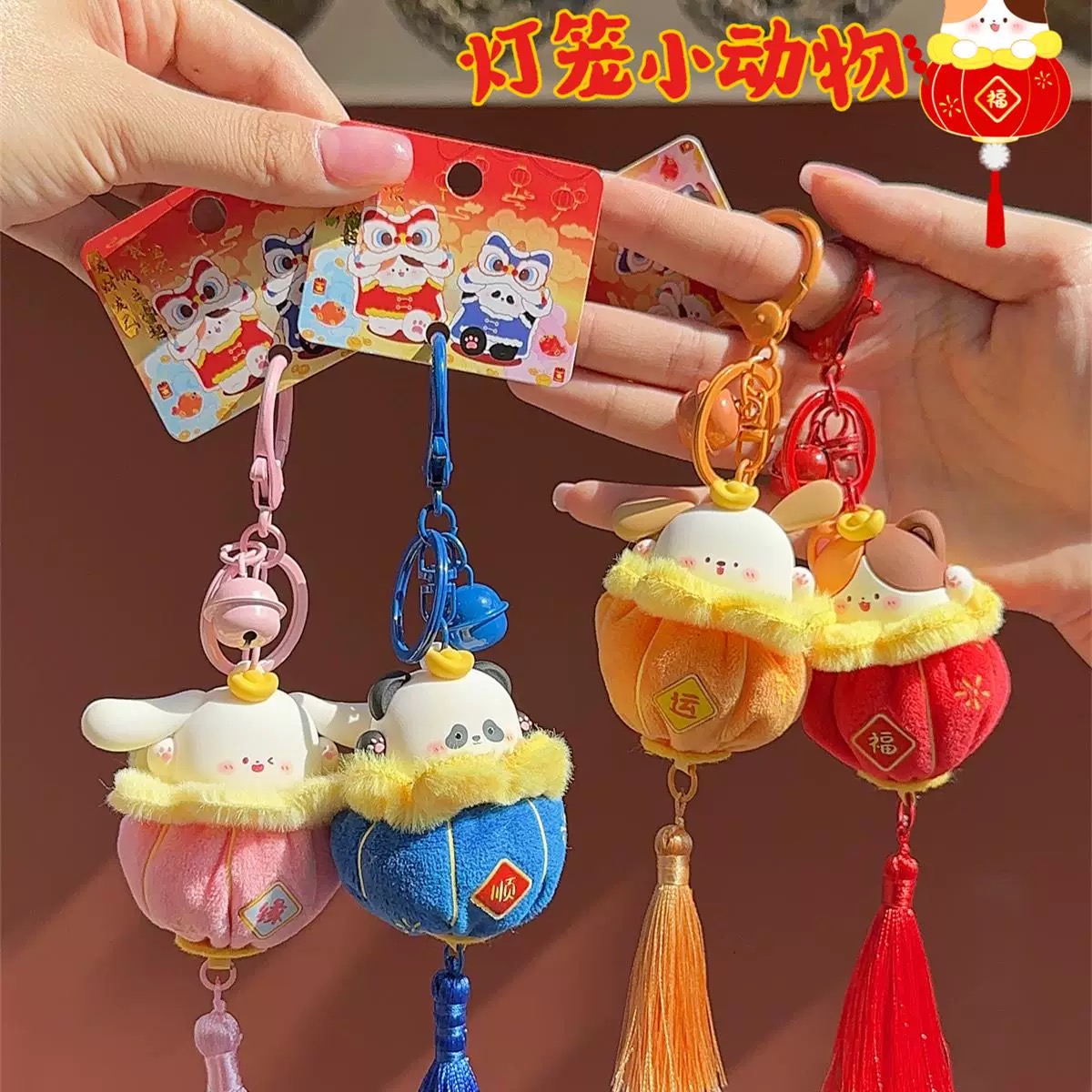 国潮公仔钥匙扣