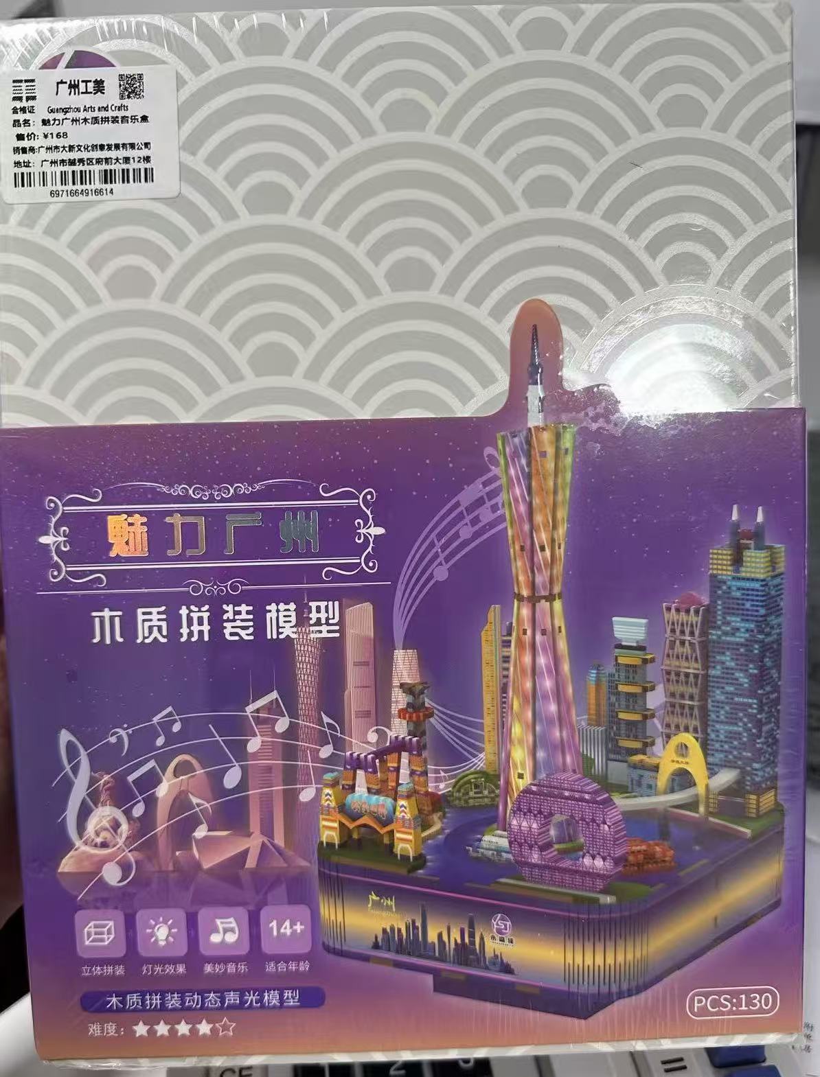 魅力广州木质拼装音乐盒