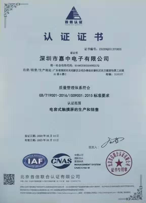 QS9001质量认证证书