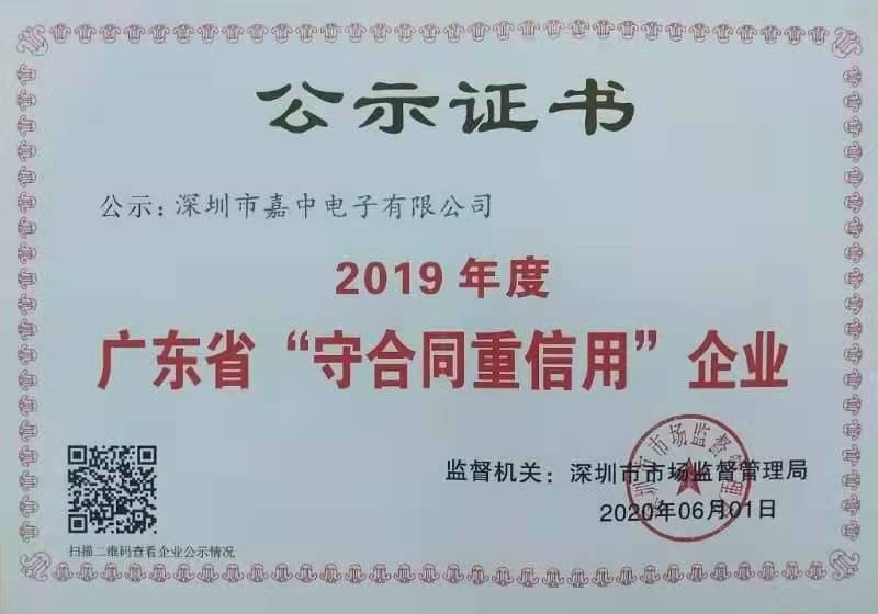 守合同重信用企业