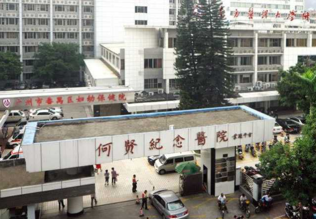 番禺?huà)D幼保健院