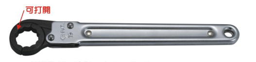 AWT-PTS32   可开口扳手（可用于汽车油管拆卸）