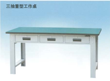 LC1531/LC1831 系列三抽重型工作台
