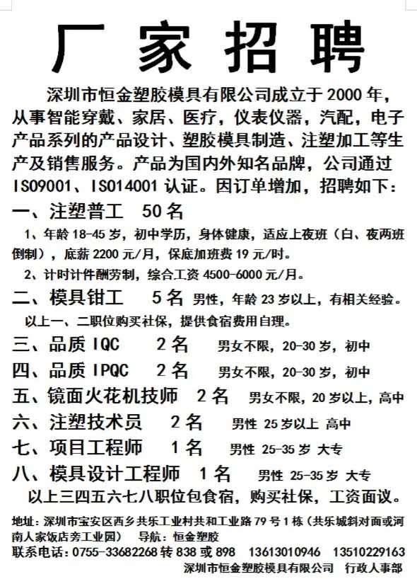 恒金人事招聘