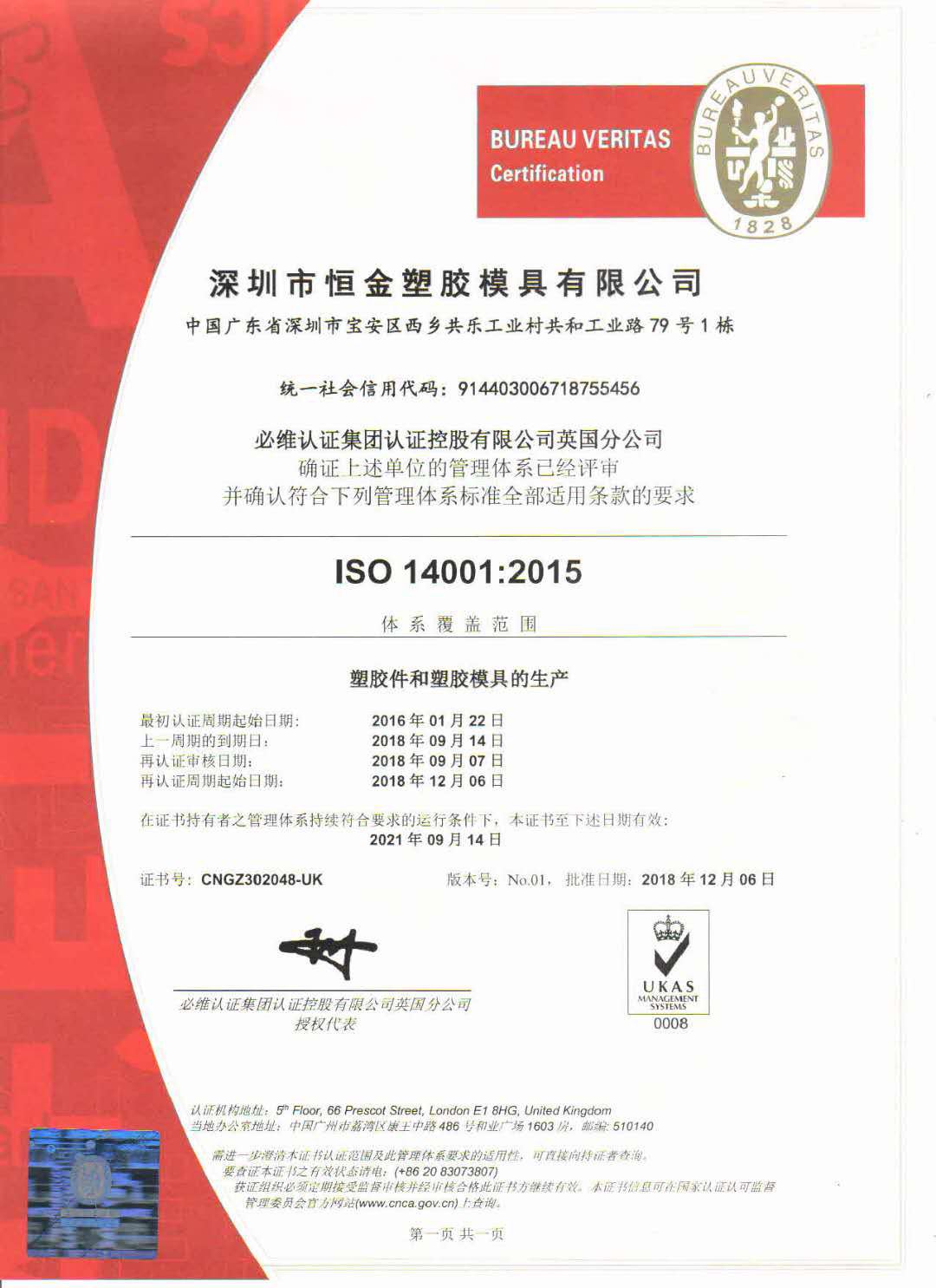 lSO14001环境管理体系认证证书(中文版)