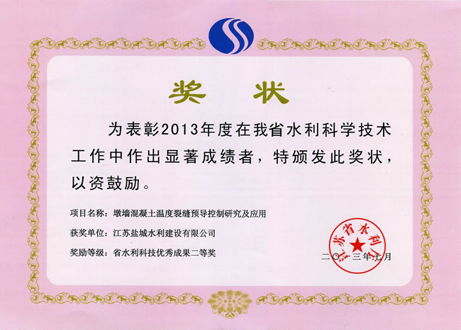 墩墻混凝土溫度裂縫科技成果二等獎