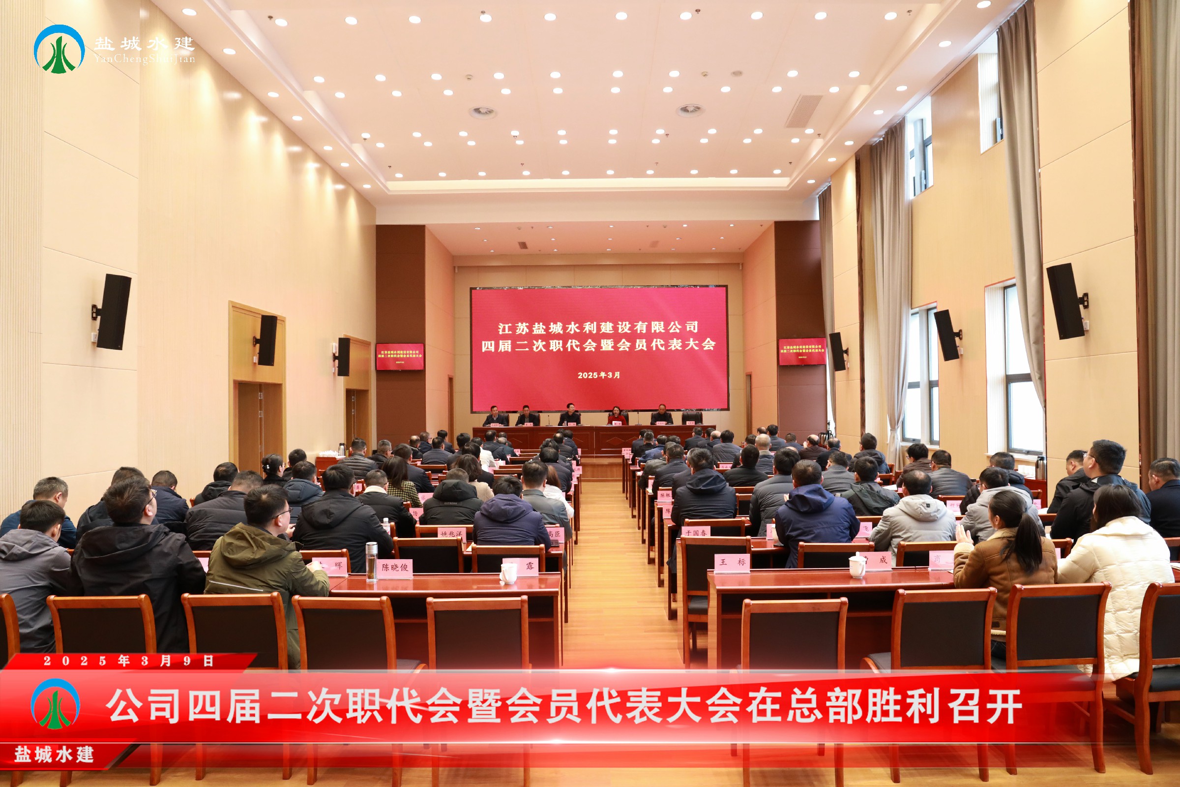 公司四屆二次職代會暨會員代表大會勝利召開