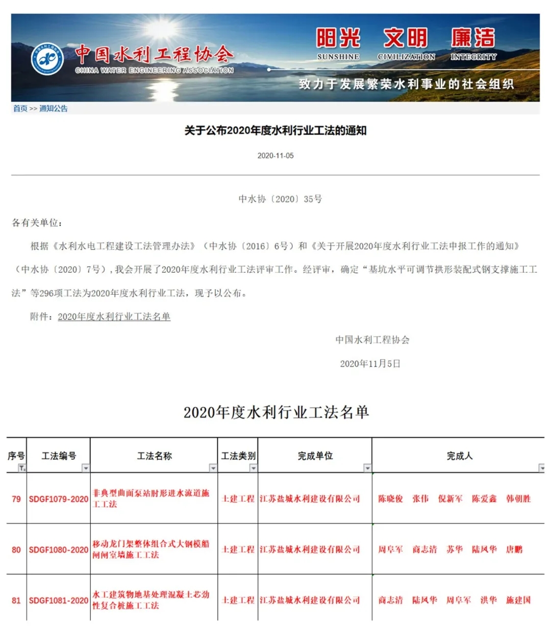 我公司又獲評三項水利行業(yè)工法