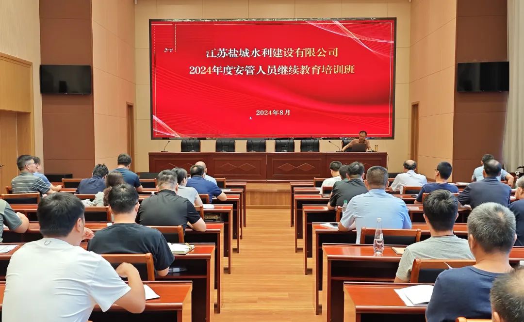 公司成功舉辦2024年度安管人員繼續(xù)教育培訓(xùn)班