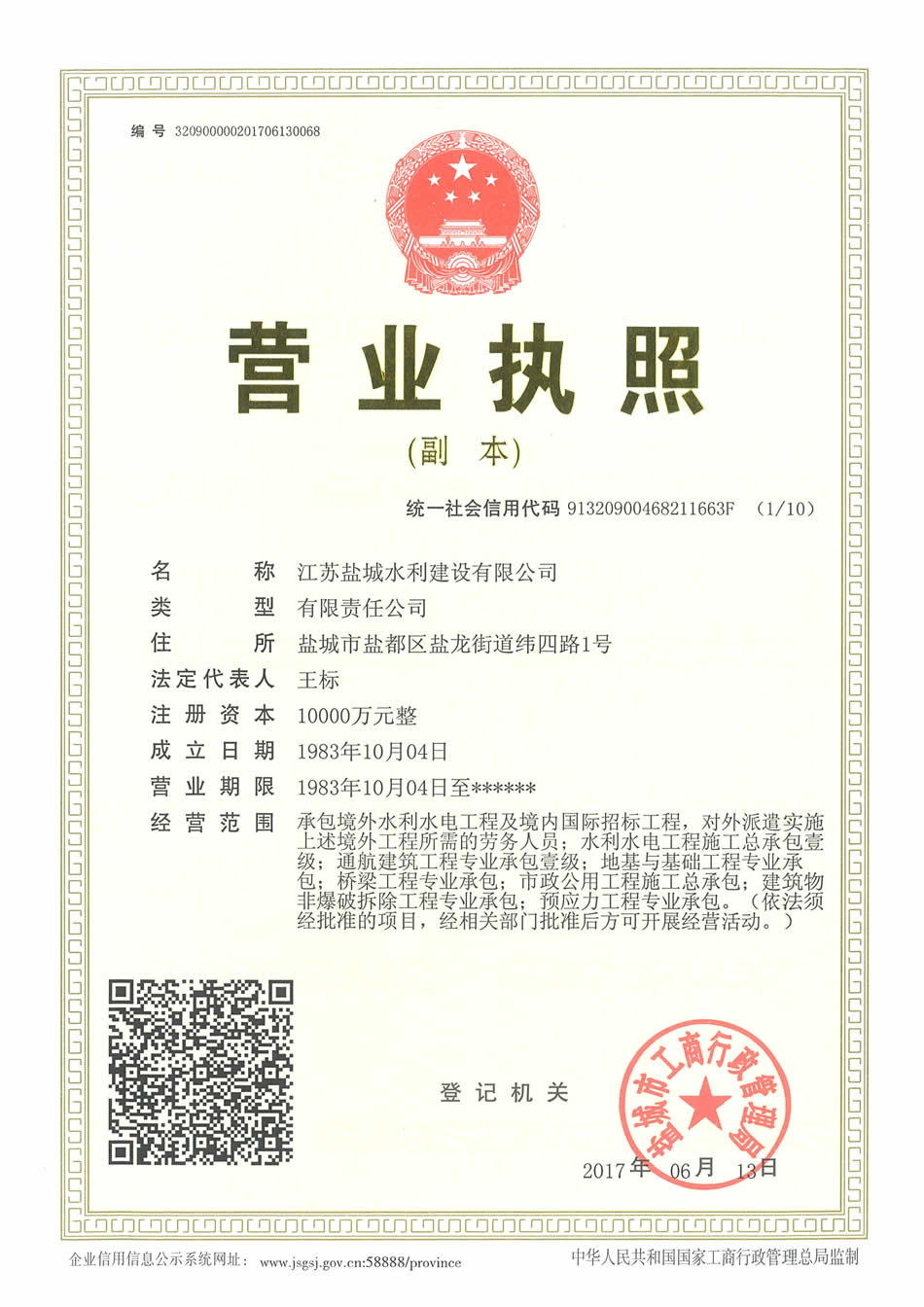 營業(yè)執(zhí)照