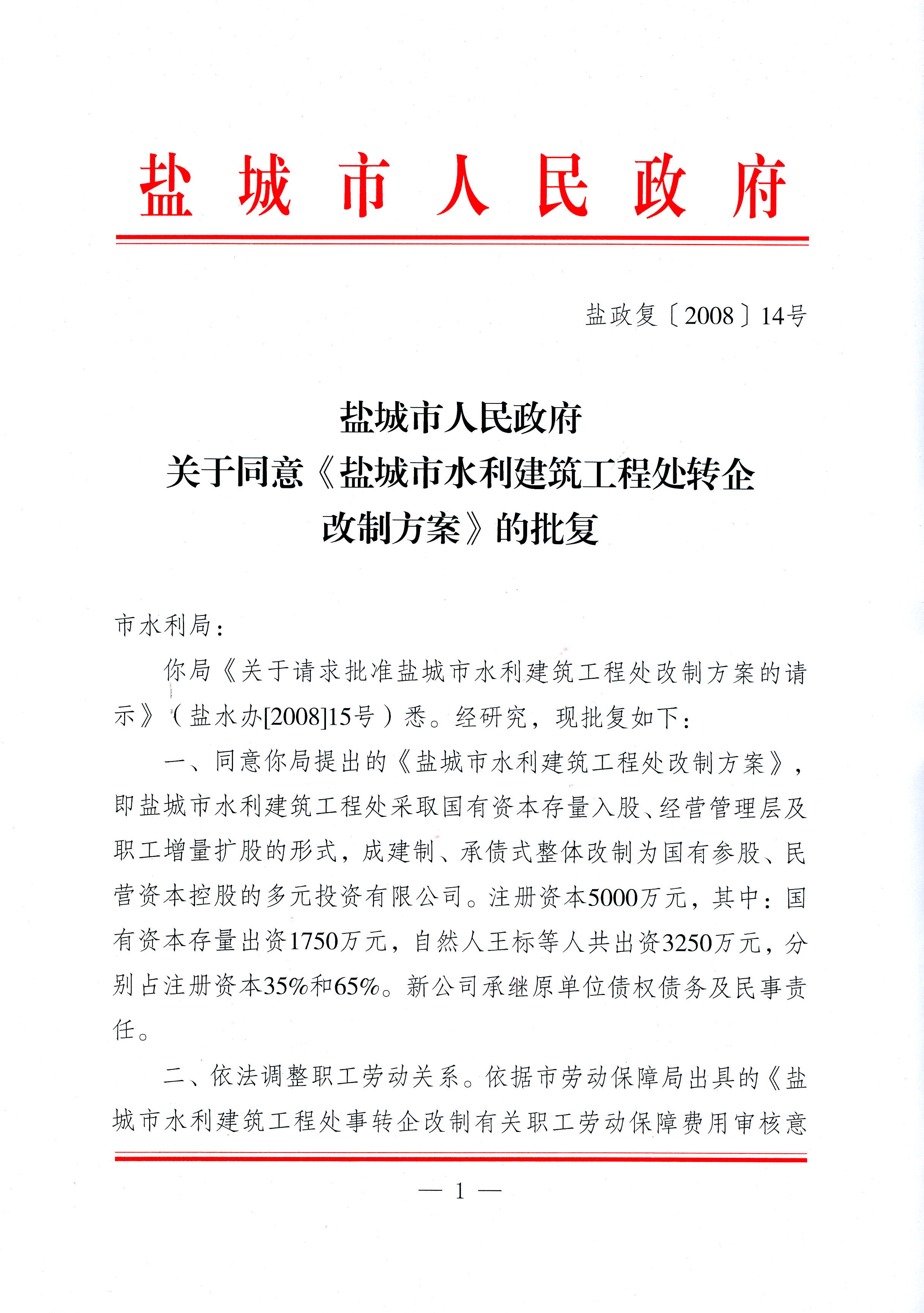 轉(zhuǎn)企批復(fù)一