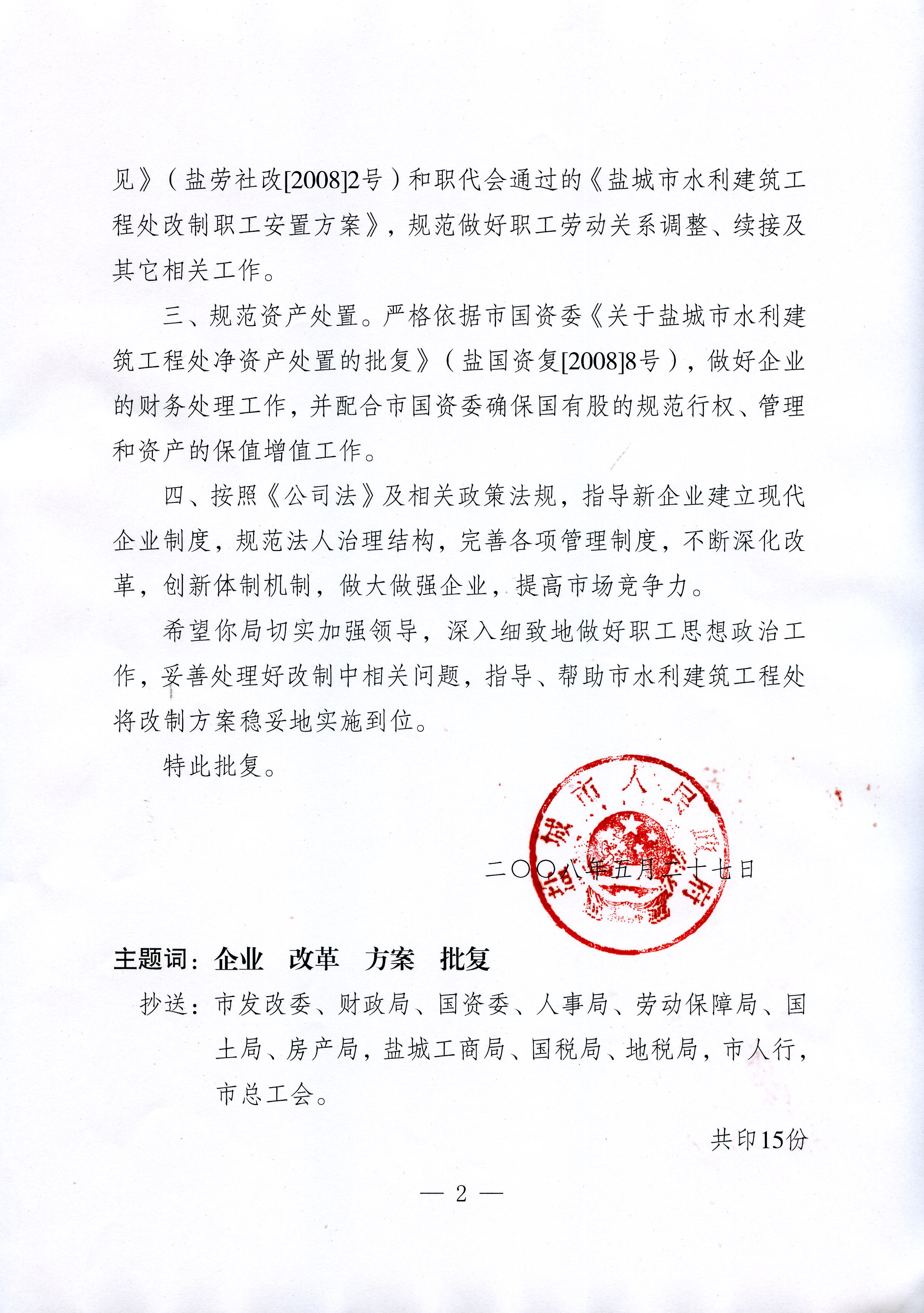 轉(zhuǎn)企批復(fù)二