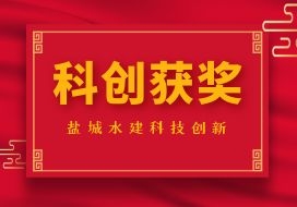 公司三項QC成果獲評2021年度水利工程優(yōu)秀質(zhì)量管理小組成果