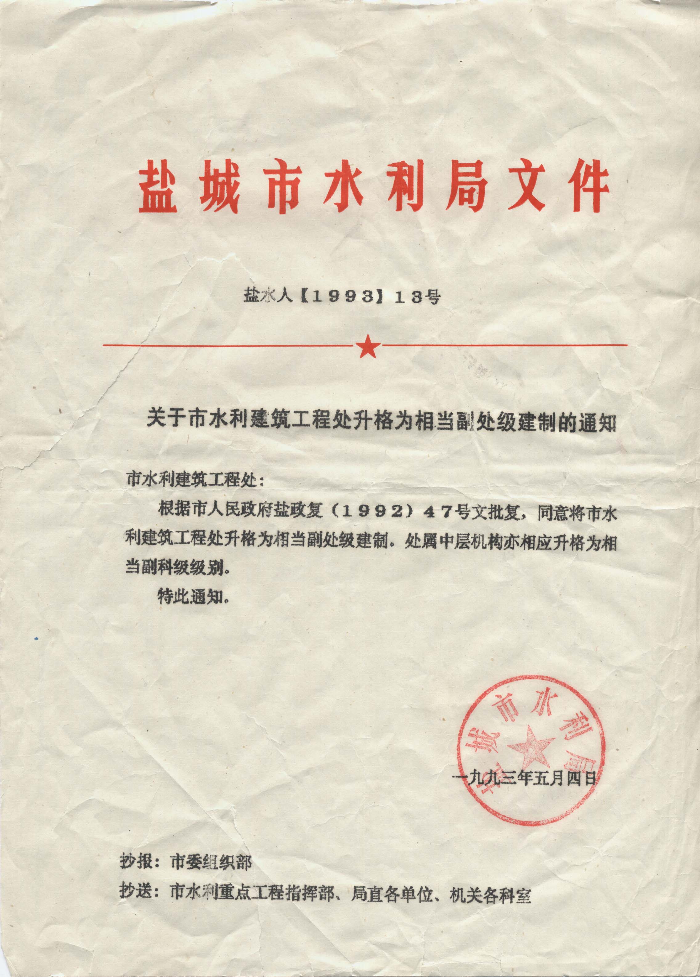 升格副處級批文