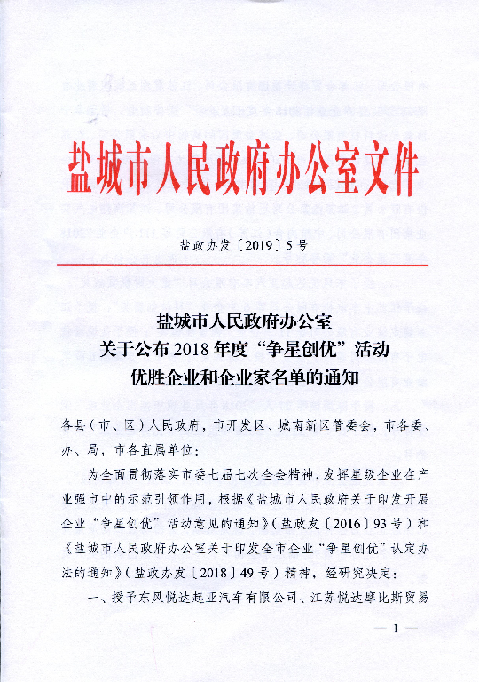 2019年 | 鹽城水建獲評(píng)鹽城市2018年度“爭(zhēng)星創(chuàng)優(yōu)”活動(dòng)四星企業(yè)
