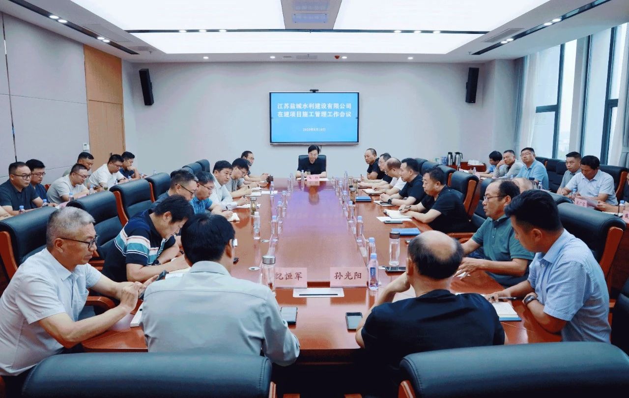 公司召开在建项目施工管理工作会议
