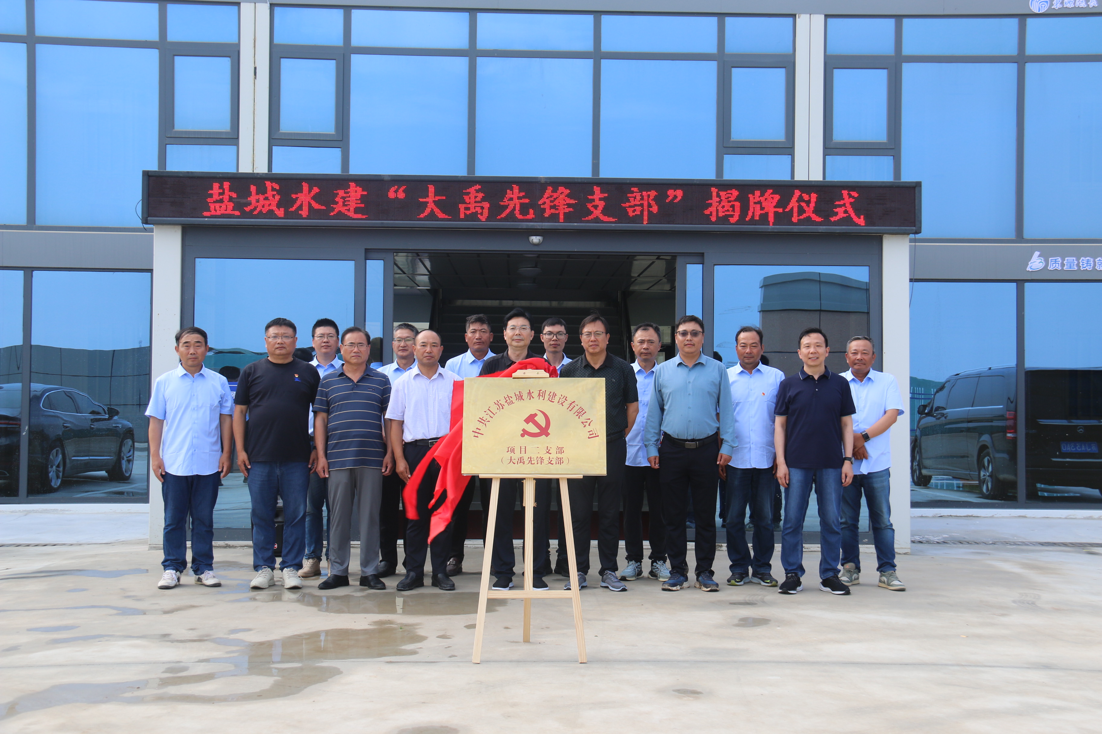 公司持续推进“大禹先锋支部”党建品牌建设启动仪式在海口枢纽工地举行