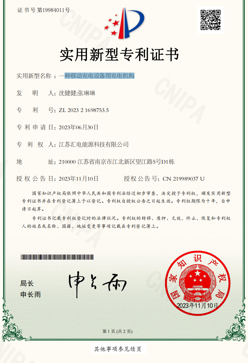 种移动充电设备用充电机构