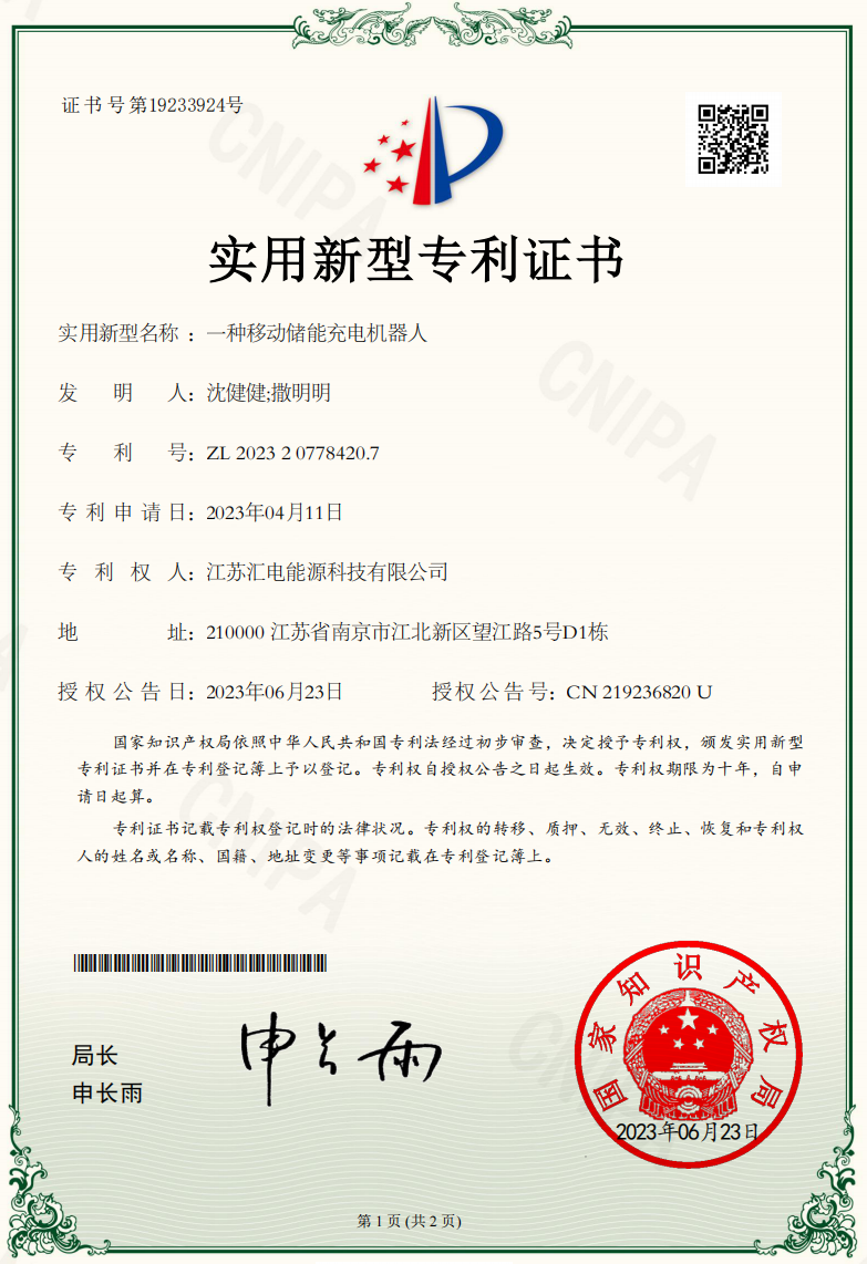 一种移动储能充电机器人