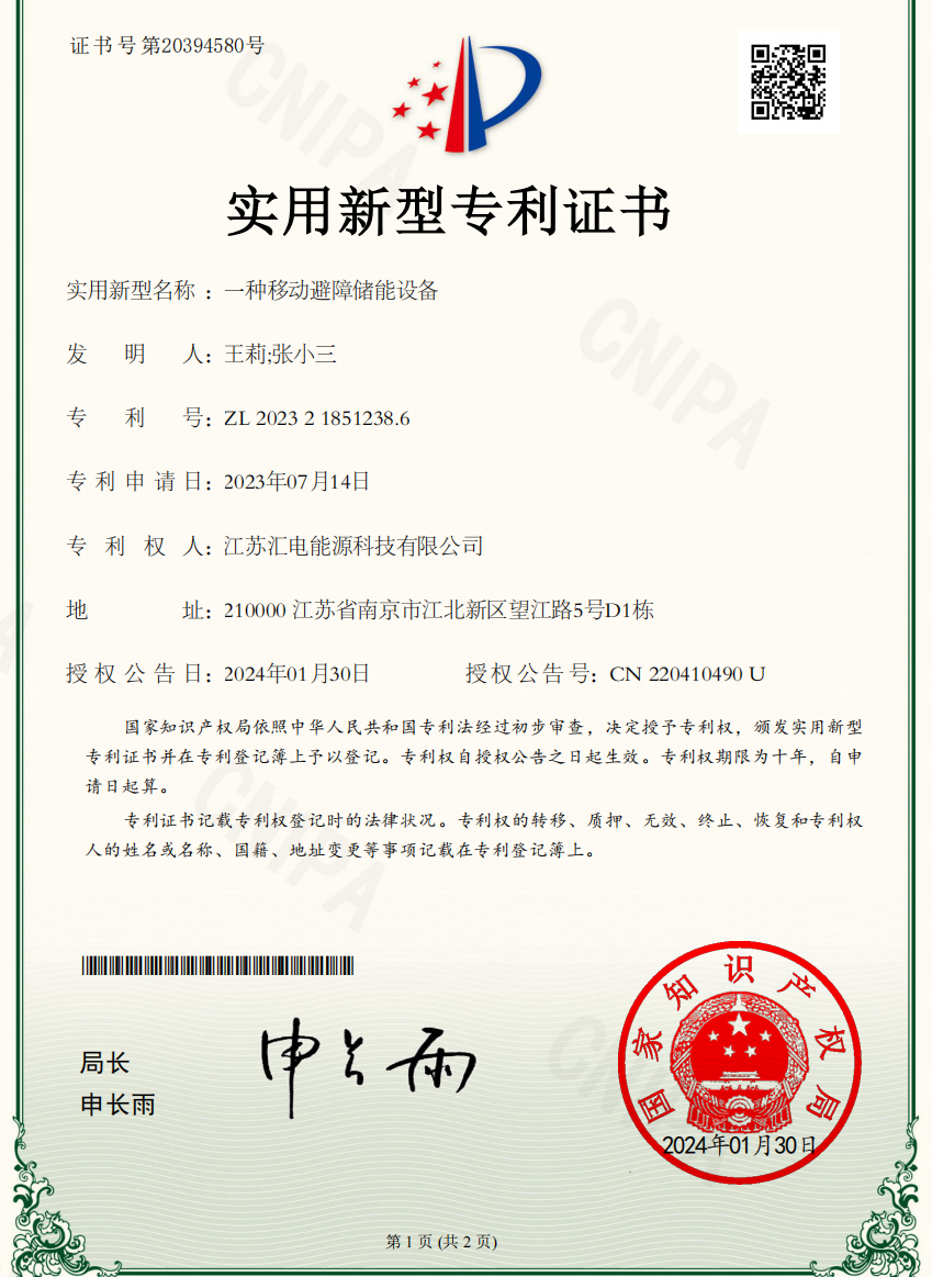 一种移动避障储能设备