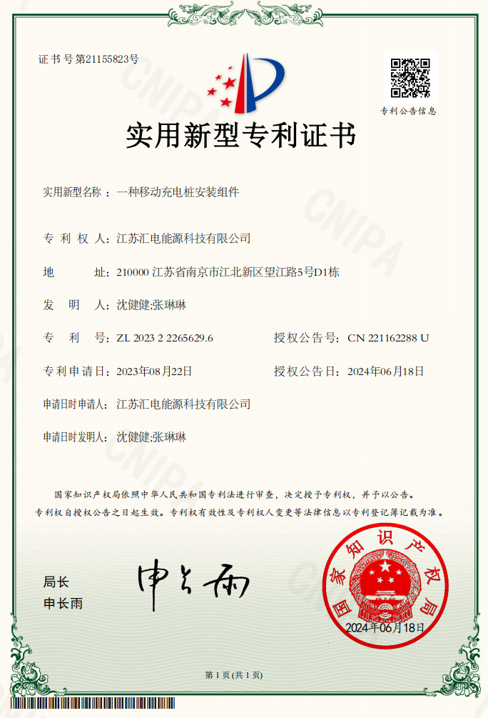 一种移动充电桩安装组件