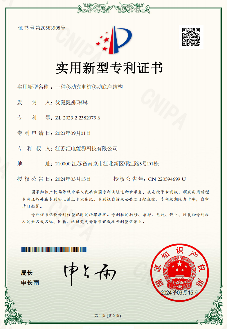 一种移动充电桩移动底座结构