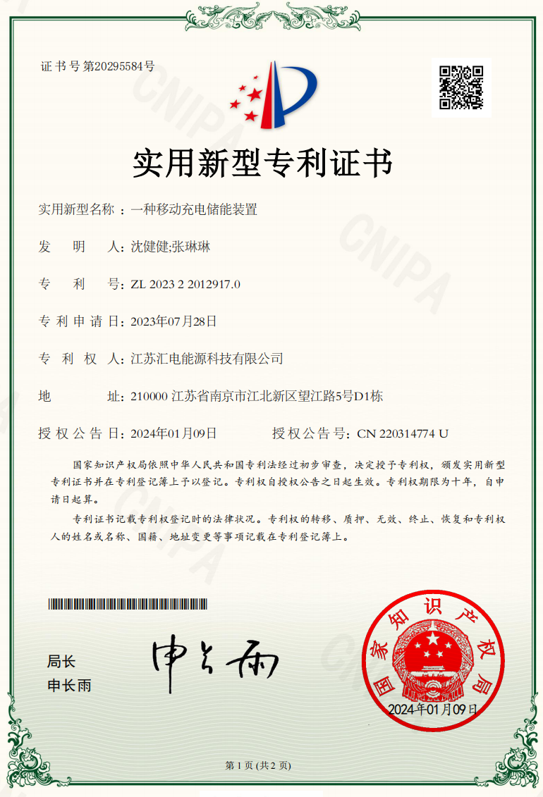 一种移动充电储能装置