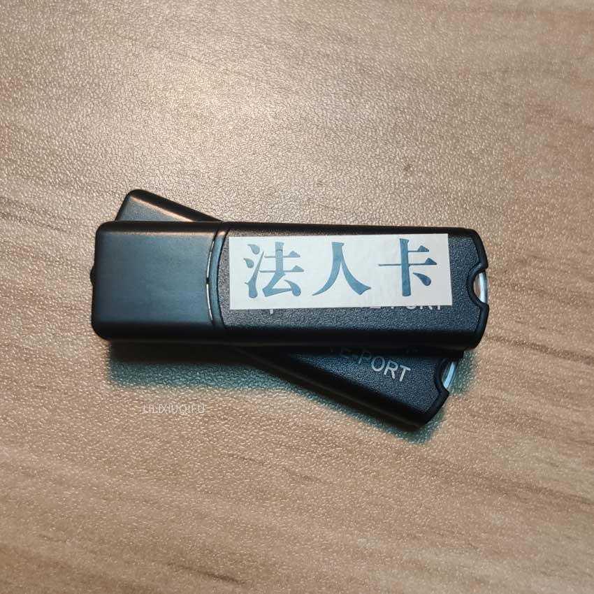 电子口岸IKEY盾智能密码钥匙-U盾版