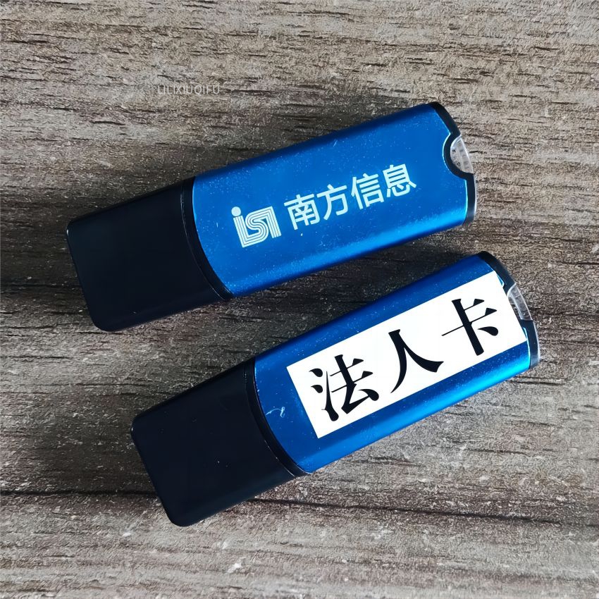 电子口岸IKEY盾智能密