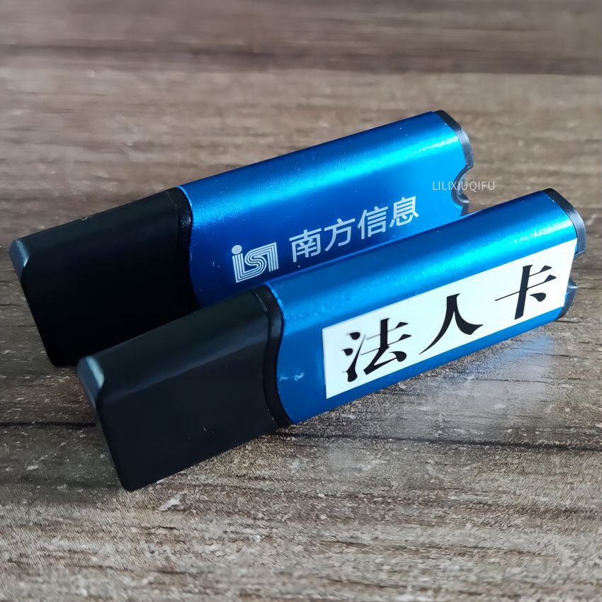 电子口岸IKEY盾智能密码钥匙-U盾版