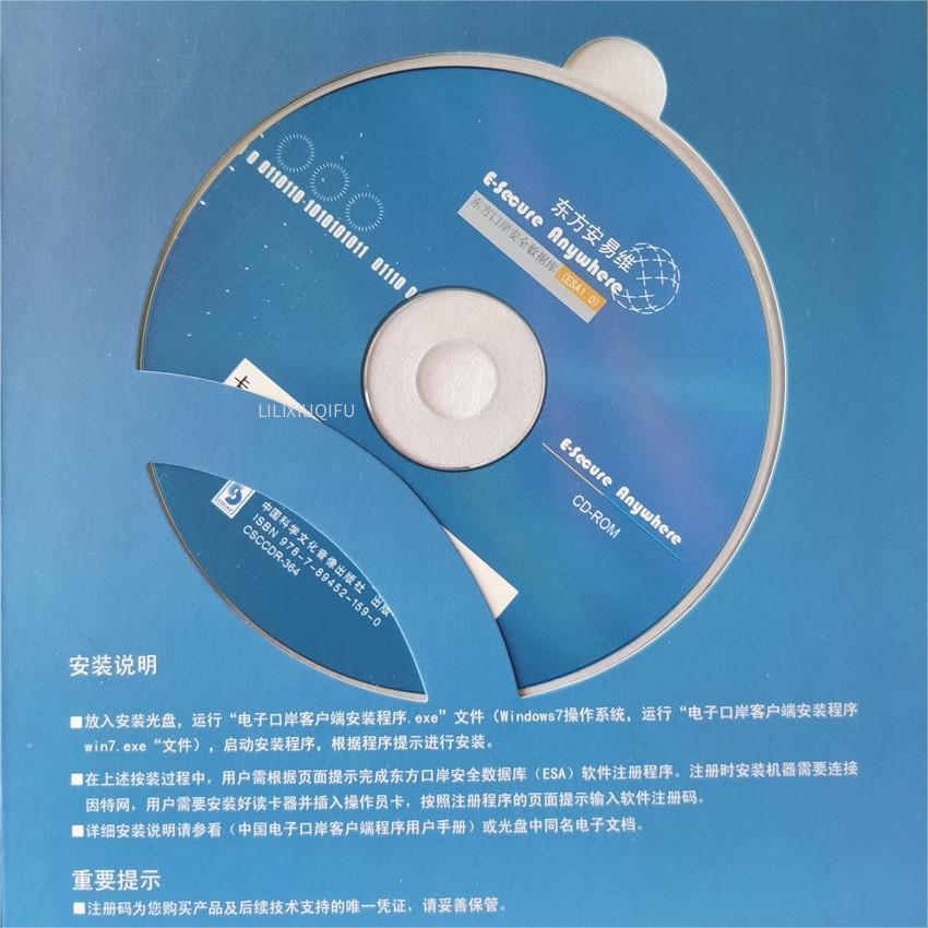 电子口岸客户端东方口岸安全数据库(ESA1.0图文)