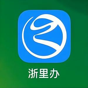 浙里办APP《市场监管业务办理》电子签章操作图解