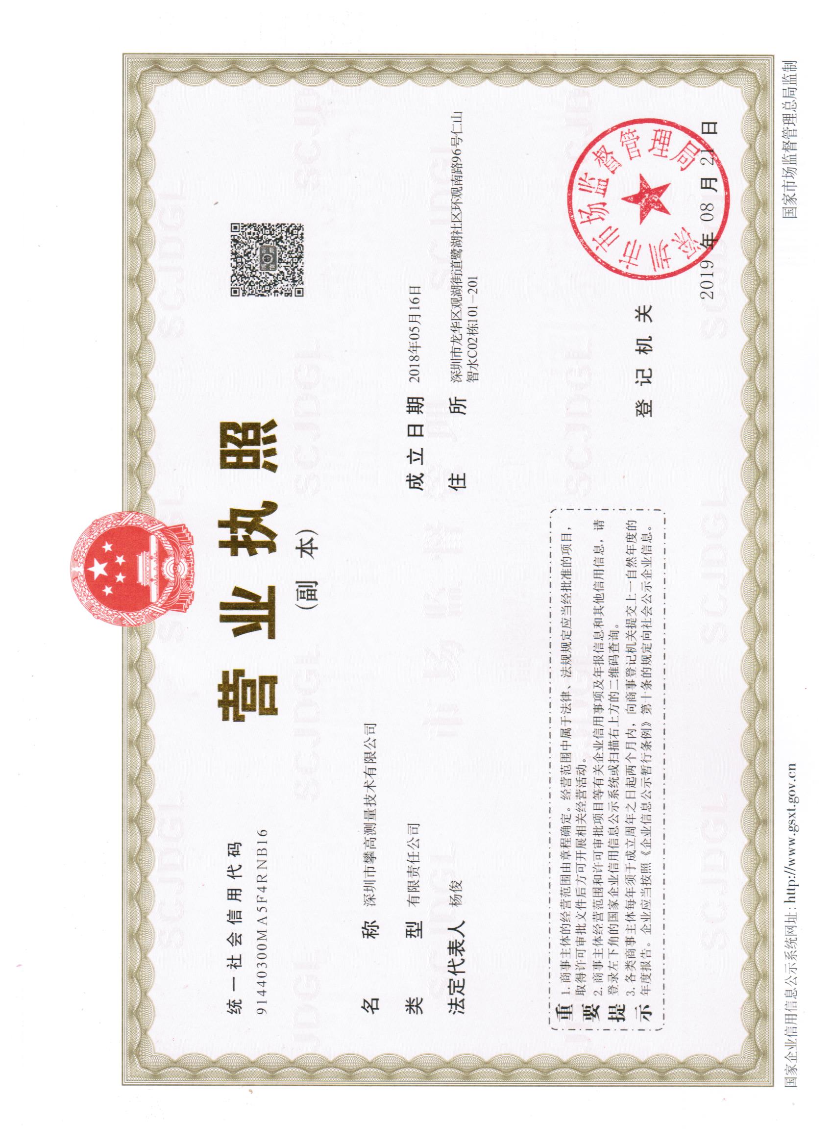 营业执照